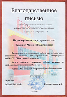 отзывы клиентов, услуга аренды погрузчика, Регион Групп